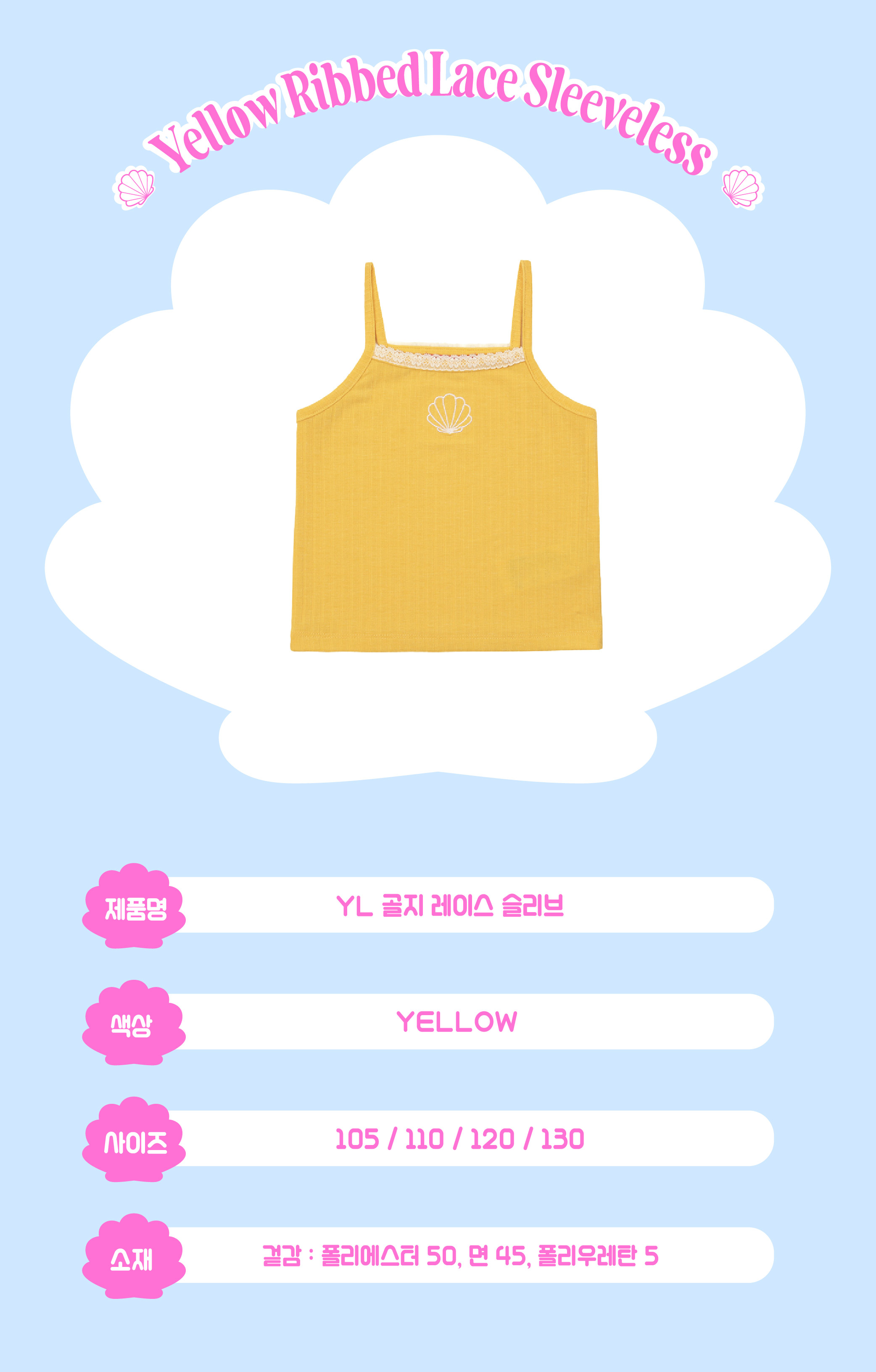 P53DCT020 YL 골지 레이스 슬리브_대지 1.jpg